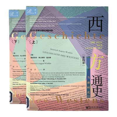 包邮西方通史当前时代4卷