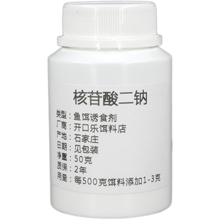 核苷酸二钠I+G黑坑野钓鱼饵窝料酒米增鲜提香小药诱食添加剂饵料