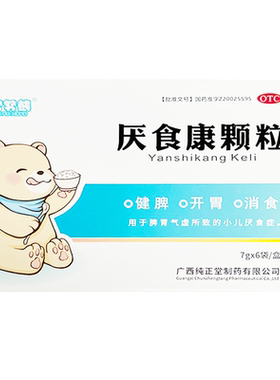 九华华源厌食康颗粒7g*6袋/盒健脾开胃消积脾胃气虚儿童宝宝厌食