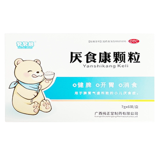 九华华源厌食康颗粒7g*6袋/盒健脾开胃消积脾胃气虚儿童宝宝厌食