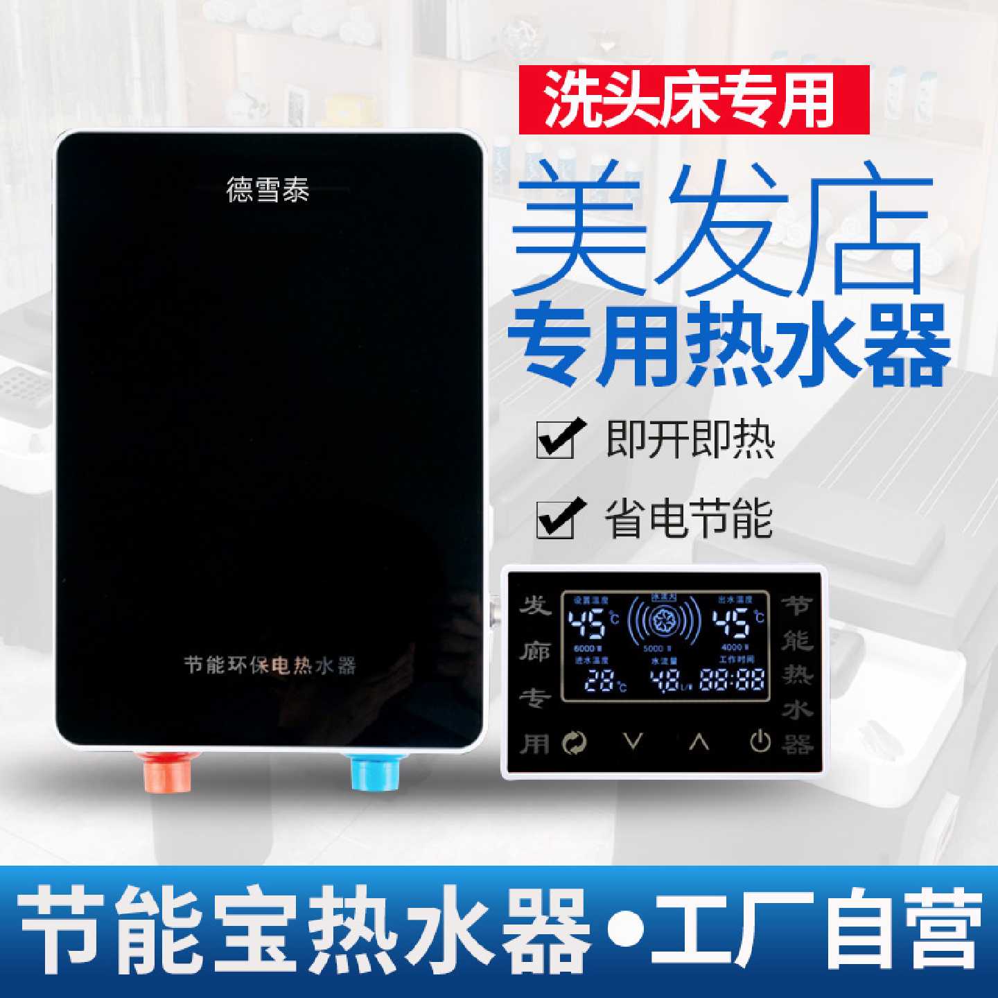 理发店美发店热水器发廊洗头床专用过水热省电节能宝免清洗即热式