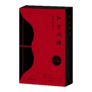 孙子兵法 刷边版 孙武 一版可读可赏、形质兼美的插图珍藏本 一本古籍传千秋 孙子兵法正版原著三十六计 历史知识读物 西西弗书店