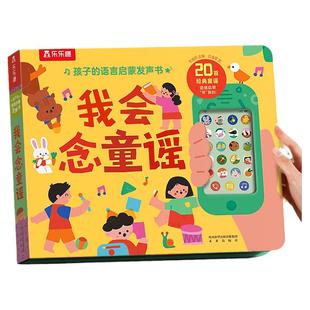 我会念童谣 早教点读发声书宝宝0-3-6岁儿童乐乐趣节日礼物书籍幼儿国学古诗启蒙婴儿一岁触摸认知唐诗机关益智玩具学说话有声绘本