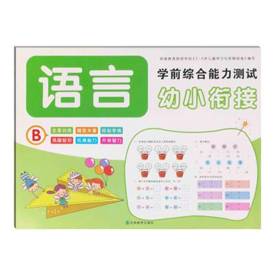 学前综合能力测试训练试卷
