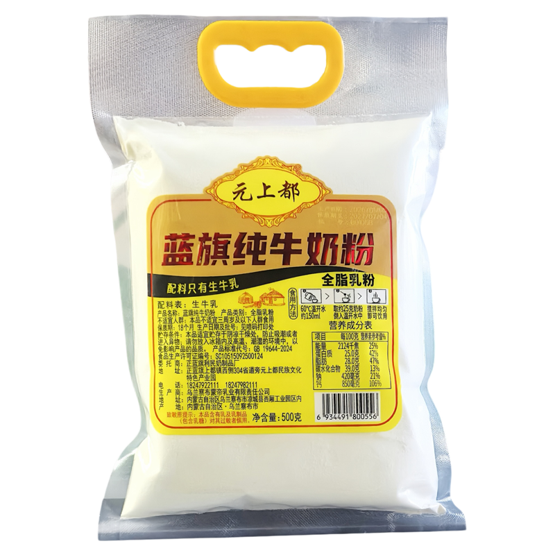 内蒙特产元上都蓝旗纯牛奶粉配料只有生牛乳全脂速溶冲饮500克