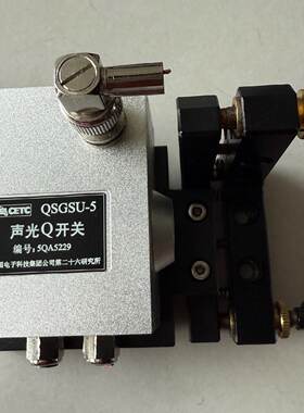 CETC声光Q开关 型号QSGSU-5—议价