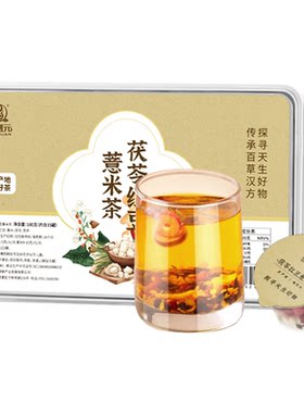 杞利元茯苓红豆薏米茶