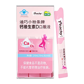 迪巧小粉条液体钙蓝帽子孕妇钙片