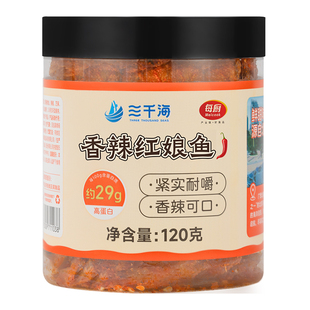 三千海香辣红娘鱼即食零食鱼干鱼片麻辣小鱼仔下酒菜北海特产食品