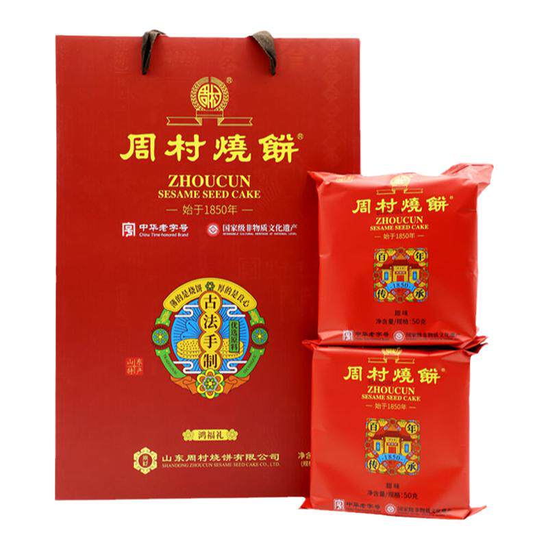 山东特产山东礼盒周村烧饼