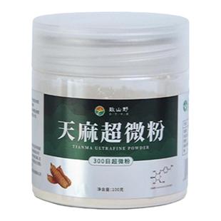 天麻超微粉300目细粉好吸收无农残粉质细腻清香煲汤滋补药食同源