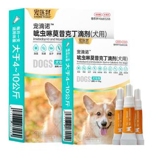 宠医到宠滴诺狗狗驱虫药体内外一体驱虫宠物跳蚤耳螨蜱虫狗外驱药
