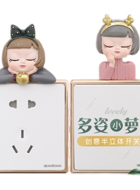 北欧现代轻奢开关贴创意可爱家用插座保护套卡通立体开关装饰墙贴
