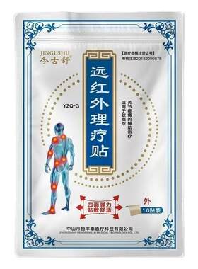 今古舒腰椎贴通用膝盖热敷膏贴颈椎肩周肩膀腰疼膏药贴正品