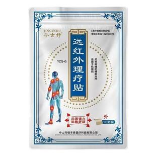 今古舒腰椎贴通用膝盖热敷膏贴颈椎肩周肩膀腰疼膏药贴正品