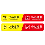 小心台阶地贴提示牌小心地滑标示贴防水耐磨斜纹贴纸指示牌上下楼梯台阶小心打滑地面湿滑防水地贴户外贴纸