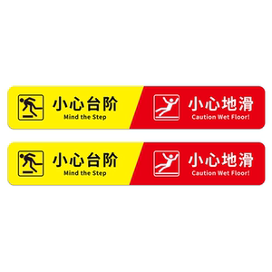 小心台阶地贴提示牌小心地滑标示贴防水耐磨斜纹贴纸指示牌上下楼梯台阶小心打滑地面湿滑防水地贴户外贴纸
