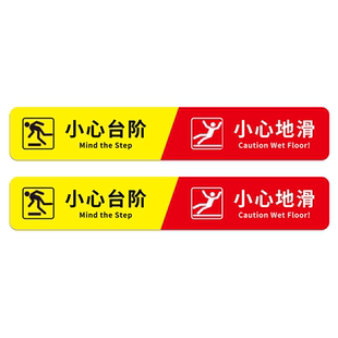 小心台阶地贴提示牌小心地滑标示贴防水耐磨斜纹贴纸指示牌上下楼梯台阶小心打滑地面湿滑防水地贴户外贴纸
