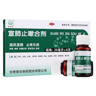 普安康宣肺止嗽合剂止咳水盒肺炎恶心疏风宣肺止咳化痰