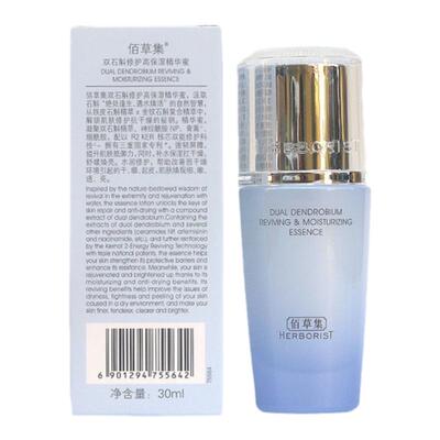 佰草集修护高保湿精华蜜30ml