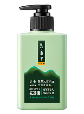 相宜本草男士洁面膏补水保湿深沉