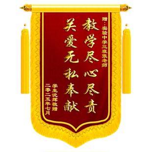 锦旗定制定做感谢老师送小升初班主任教导主任校长辅导机构高档创意赠毕业季导师语数英教师节旌旗订做服务
