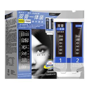 温雅薄荷黑巧黑双膏一体装官方正品自己在家染遮白发染发焗油