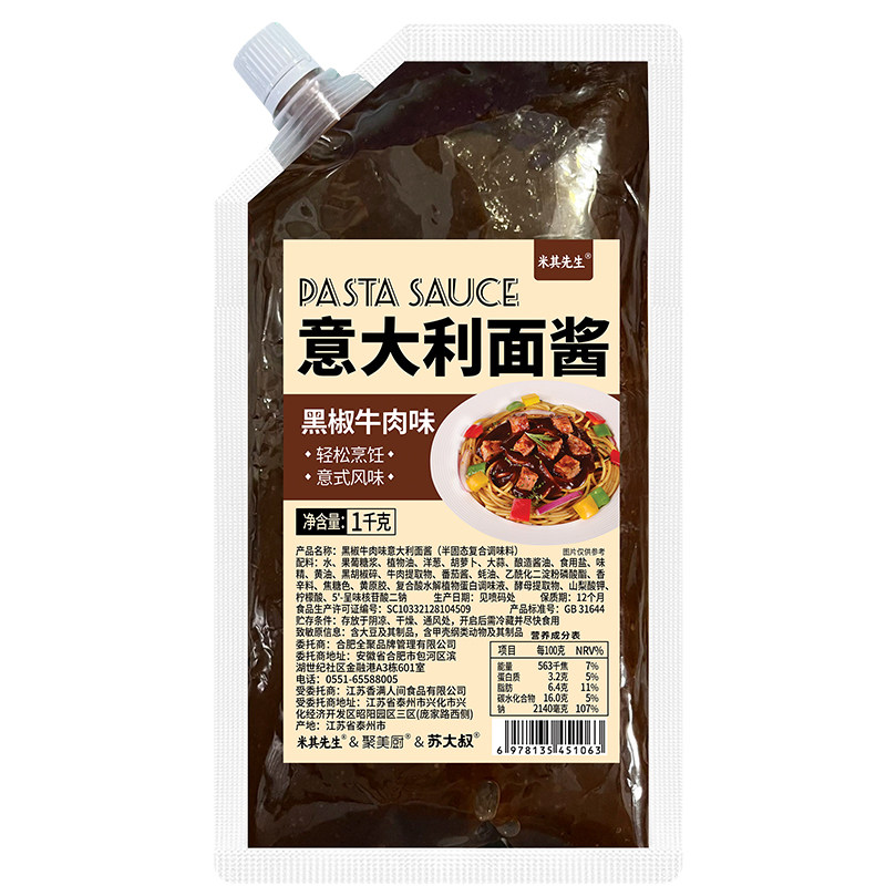 【官方正品】意面番茄牛肉酱2斤
