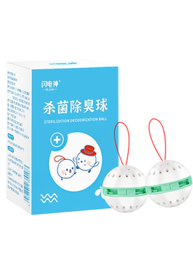 杀菌除臭冰箱除味去味神器