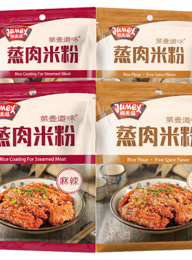 极美滋蒸肉米粉调料五香麻辣