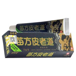 苗方皮老道抑菌乳膏 皮老道软膏官方正品可搭苗方旗舰店
