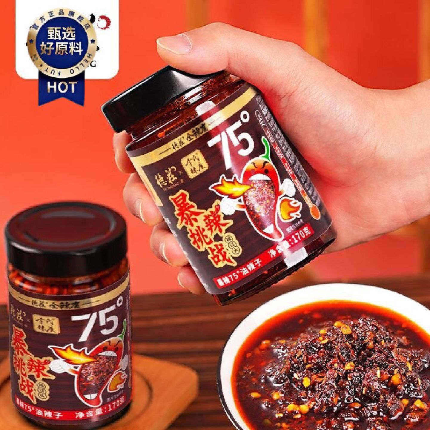 德庄170g油辣子特辣重辣变态辣凉拌菜夹馒头蘸酱下饭拌面美味家用
