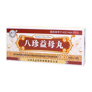 紫金山泉 八珍益母丸 9g*10丸益气养血活血调经气血两虚月经失调