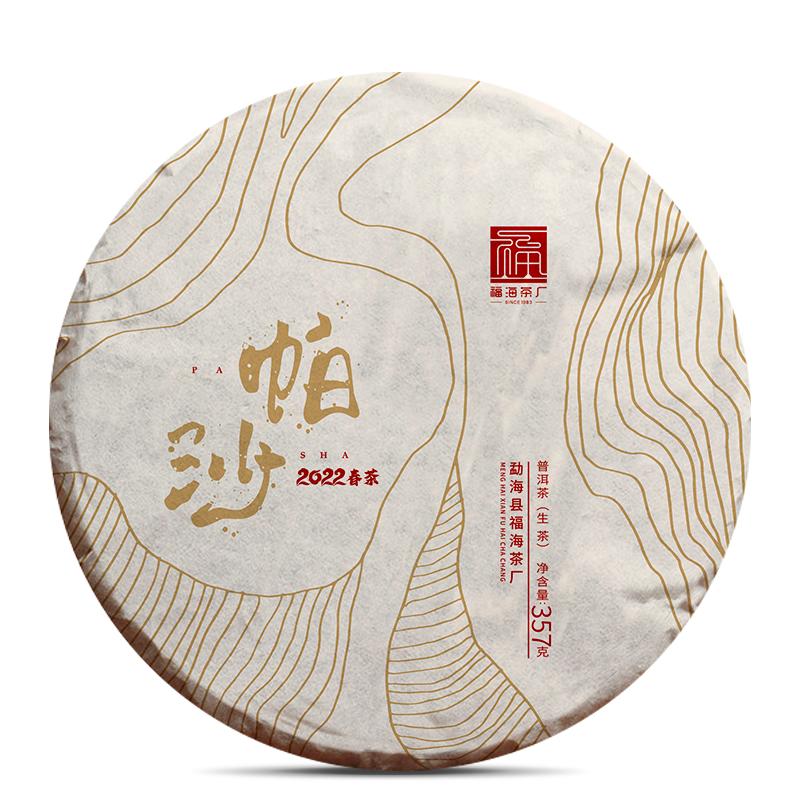 福海茶廠2022年帕沙 普洱茶生茶357g