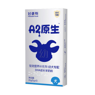 【幼宠礼】妙豪斯羊奶粉狗狗专用新西兰进口奶源A2低敏羊奶粉25g
