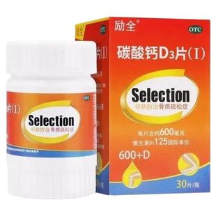 励全碳酸钙D3片30片孕妇青少年中老年补钙无糖预防骨质疏松旗舰店