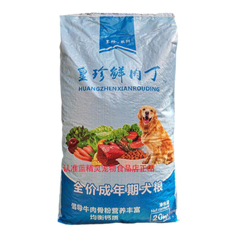 成犬粮全犬通用20斤皇珍特价40斤