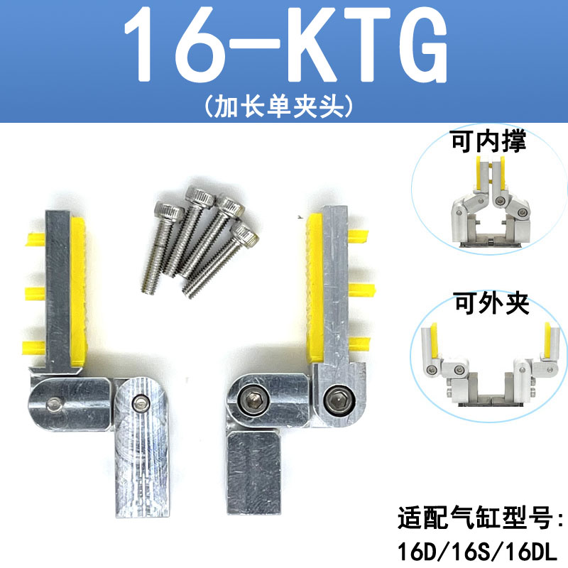 16/20D手指气缸治具夹头可调节加宽多角度平行夹具内撑气动夹子i.