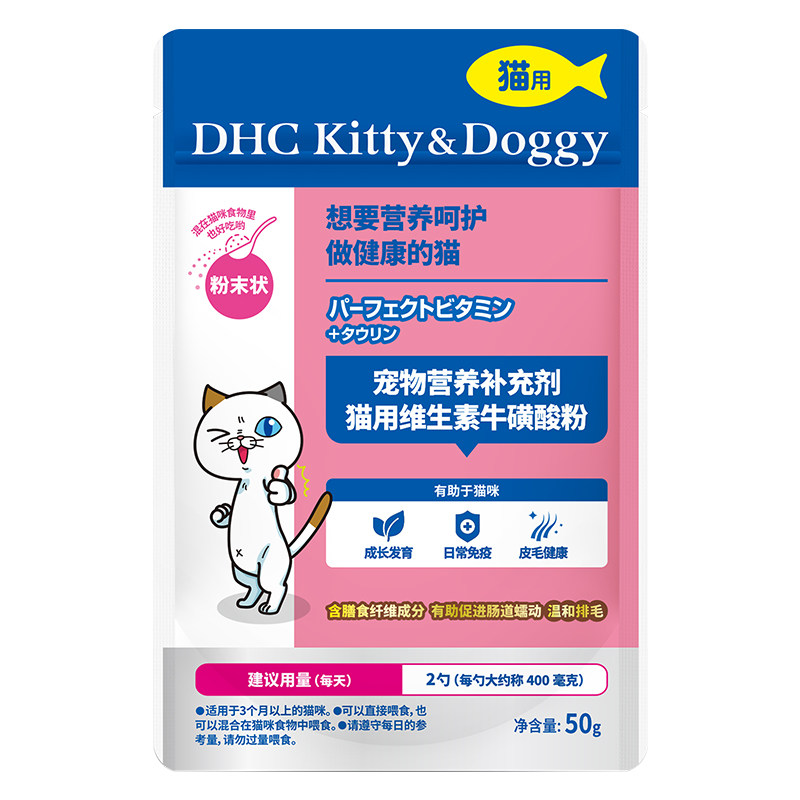【直播专享】DHC宠物猫咪维生素牛磺酸粉放掉毛日常免疫营养呵护