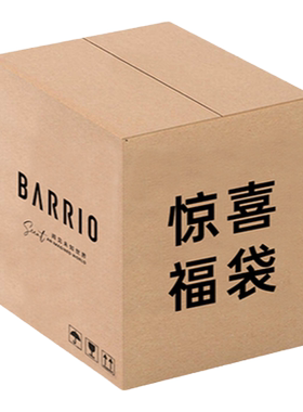 巴莉奥惊喜礼盒盲盒福袋！