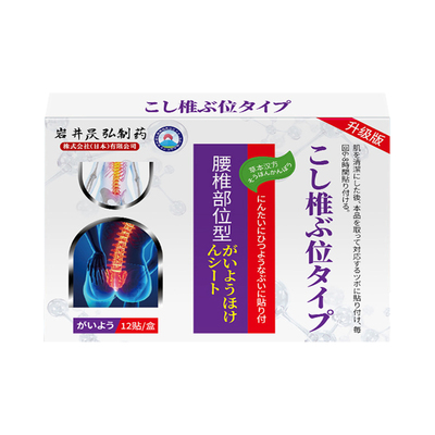 【日本技术】腰椎专用贴膏药正品