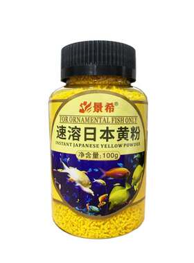 景希速溶日本黄粉观赏鱼鱼缸专用