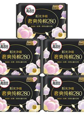 高洁丝日用纯棉组合卫生巾