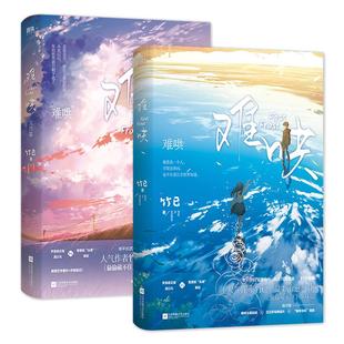 【当当网】难哄小说1-2全套2册已完结 竹已/著 白敬亭章若楠领衔主演电视剧 搭难哄漫画书青春文学言情小说实体书偷偷藏不住姊妹篇