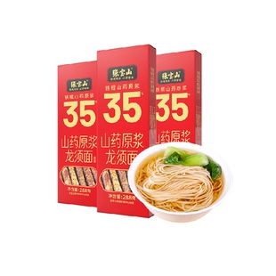 张宝山铁棍山药龙须面淮山面银丝面细面条288g*3盒手工挂面怀山面