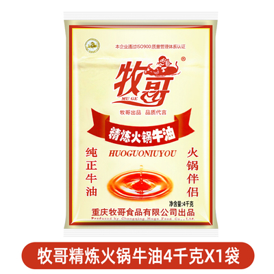 纯牛油精炼商用餐饮牛油块牧哥