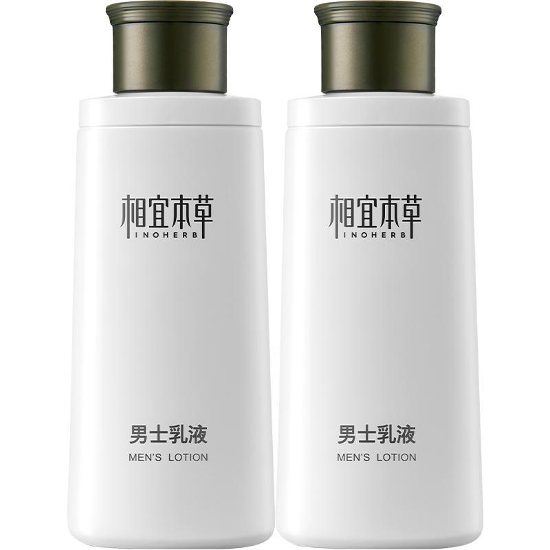 相宜本草男士乳液面霜保湿改善粗糙润泽肌肤清爽缓解干燥不油腻