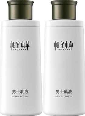 相宜本草基础男士乳液水润保湿