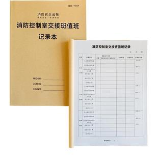 消防控制室交接班值班记录本消防安全防火巡查记录表安全防火巡查记录本消防安全记事本记录簿消防安全台帐