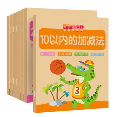 幼儿数字描红本儿童练字帖